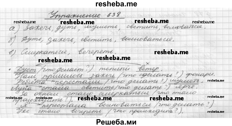     ГДЗ (Решебник) по
    русскому языку    5 класс
                Р.Н. Бунеев
     /        упражнение № / 638
    (продолжение 2)
    