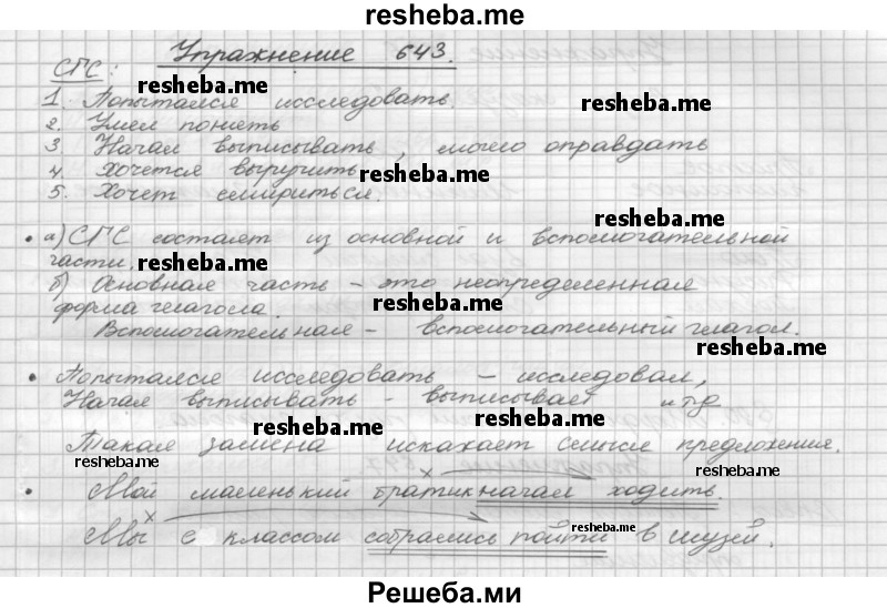     ГДЗ (Решебник) по
    русскому языку    5 класс
                Р.Н. Бунеев
     /        упражнение № / 643
    (продолжение 2)
    