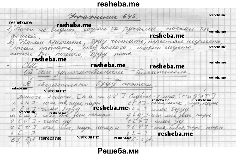     ГДЗ (Решебник) по
    русскому языку    5 класс
                Р.Н. Бунеев
     /        упражнение № / 645
    (продолжение 2)
    