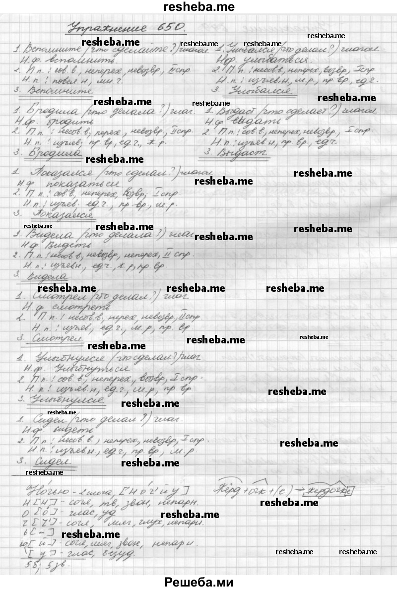     ГДЗ (Решебник) по
    русскому языку    5 класс
                Р.Н. Бунеев
     /        упражнение № / 650
    (продолжение 2)
    