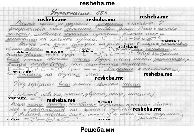     ГДЗ (Решебник) по
    русскому языку    5 класс
                Р.Н. Бунеев
     /        упражнение № / 655
    (продолжение 2)
    