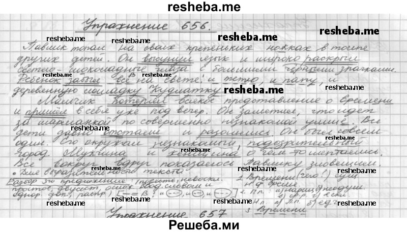     ГДЗ (Решебник) по
    русскому языку    5 класс
                Р.Н. Бунеев
     /        упражнение № / 656
    (продолжение 2)
    