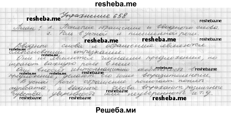     ГДЗ (Решебник) по
    русскому языку    5 класс
                Р.Н. Бунеев
     /        упражнение № / 658
    (продолжение 2)
    