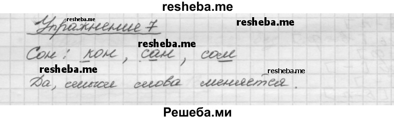     ГДЗ (Решебник) по
    русскому языку    5 класс
                Р.Н. Бунеев
     /        упражнение № / 7
    (продолжение 2)
    