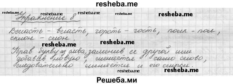     ГДЗ (Решебник) по
    русскому языку    5 класс
                Р.Н. Бунеев
     /        упражнение № / 8
    (продолжение 2)
    