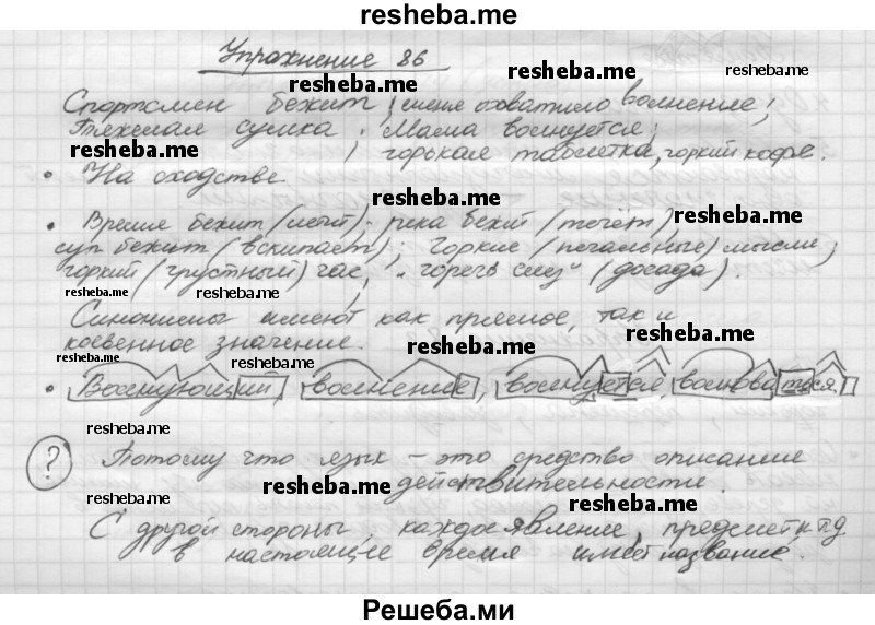     ГДЗ (Решебник) по
    русскому языку    5 класс
                Р.Н. Бунеев
     /        упражнение № / 86
    (продолжение 2)
    