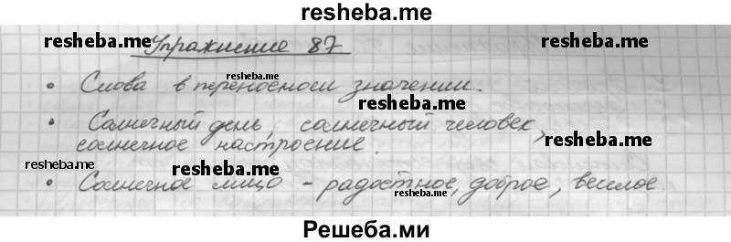     ГДЗ (Решебник) по
    русскому языку    5 класс
                Р.Н. Бунеев
     /        упражнение № / 87
    (продолжение 2)
    