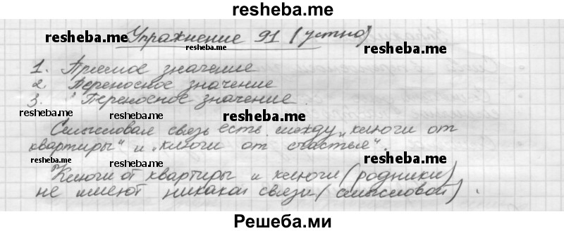     ГДЗ (Решебник) по
    русскому языку    5 класс
                Р.Н. Бунеев
     /        упражнение № / 91
    (продолжение 2)
    