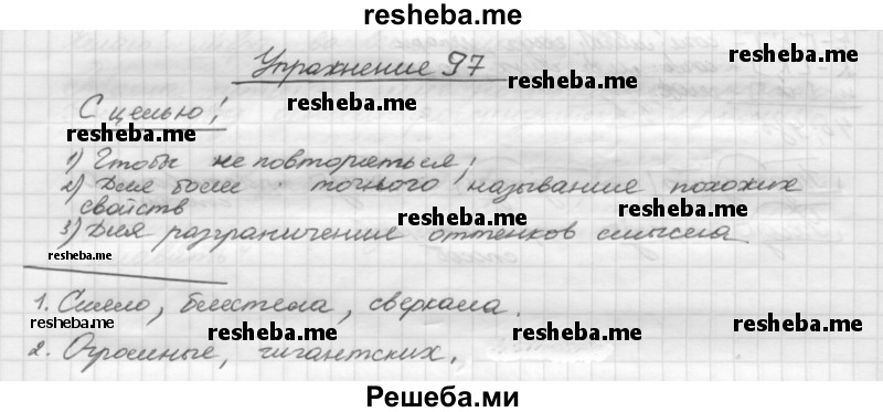     ГДЗ (Решебник) по
    русскому языку    5 класс
                Р.Н. Бунеев
     /        упражнение № / 97
    (продолжение 2)
    