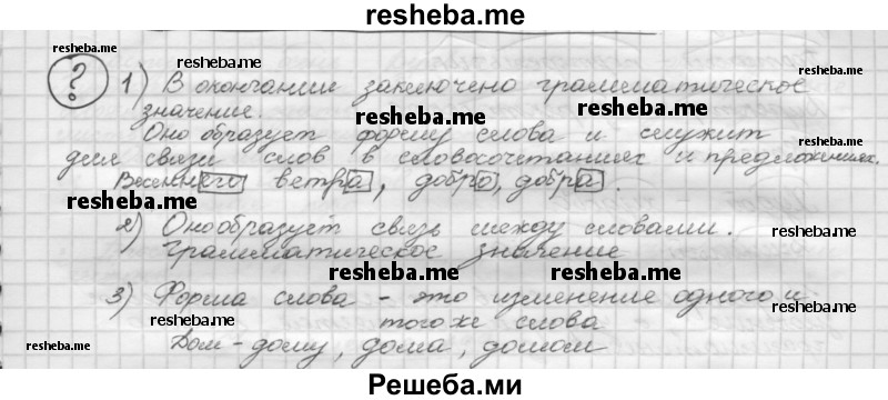     ГДЗ (Решебник) по
    русскому языку    5 класс
                Р.Н. Бунеев
     /        вопросы / §20
    (продолжение 2)
    