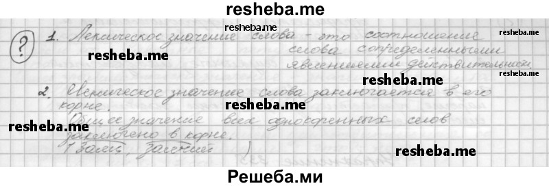     ГДЗ (Решебник) по
    русскому языку    5 класс
                Р.Н. Бунеев
     /        вопросы / §36
    (продолжение 2)
    