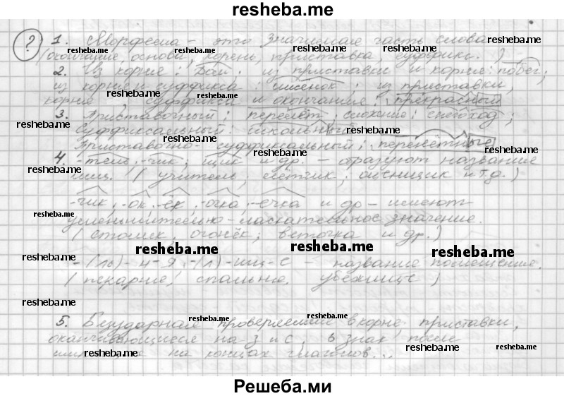     ГДЗ (Решебник) по
    русскому языку    5 класс
                Р.Н. Бунеев
     /        вопросы / §38
    (продолжение 2)
    