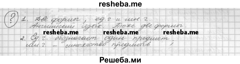     ГДЗ (Решебник) по
    русскому языку    5 класс
                Р.Н. Бунеев
     /        вопросы / §44
    (продолжение 2)
    