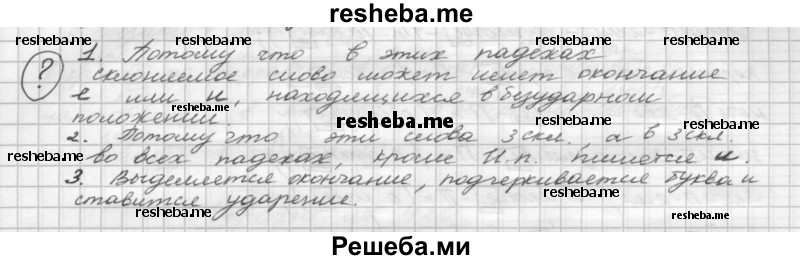     ГДЗ (Решебник) по
    русскому языку    5 класс
                Р.Н. Бунеев
     /        вопросы / §46
    (продолжение 2)
    