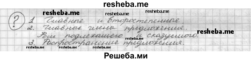     ГДЗ (Решебник) по
    русскому языку    5 класс
                Р.Н. Бунеев
     /        вопросы / §47
    (продолжение 2)
    