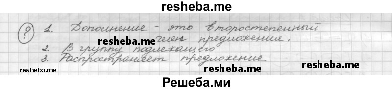     ГДЗ (Решебник) по
    русскому языку    5 класс
                Р.Н. Бунеев
     /        вопросы / §48
    (продолжение 2)
    