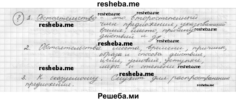     ГДЗ (Решебник) по
    русскому языку    5 класс
                Р.Н. Бунеев
     /        вопросы / §50
    (продолжение 2)
    