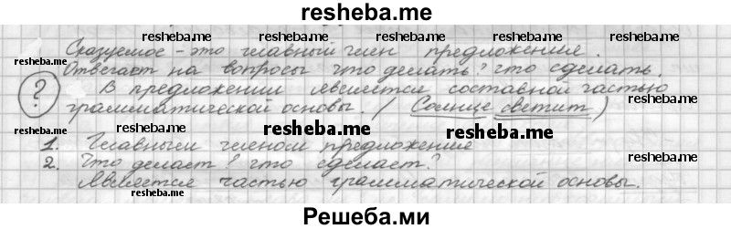     ГДЗ (Решебник) по
    русскому языку    5 класс
                Р.Н. Бунеев
     /        вопросы / §51
    (продолжение 2)
    