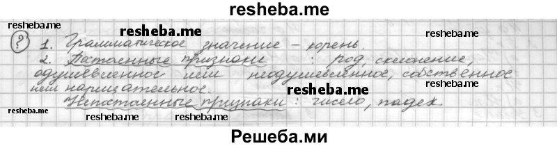     ГДЗ (Решебник) по
    русскому языку    5 класс
                Р.Н. Бунеев
     /        вопросы / §53
    (продолжение 2)
    