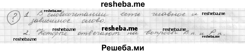     ГДЗ (Решебник) по
    русскому языку    5 класс
                Р.Н. Бунеев
     /        вопросы / §66
    (продолжение 2)
    