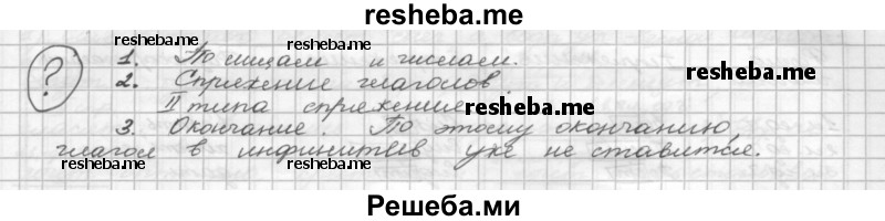     ГДЗ (Решебник) по
    русскому языку    5 класс
                Р.Н. Бунеев
     /        вопросы / §72
    (продолжение 2)
    