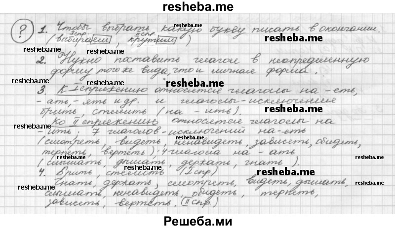     ГДЗ (Решебник) по
    русскому языку    5 класс
                Р.Н. Бунеев
     /        вопросы / §73
    (продолжение 2)
    