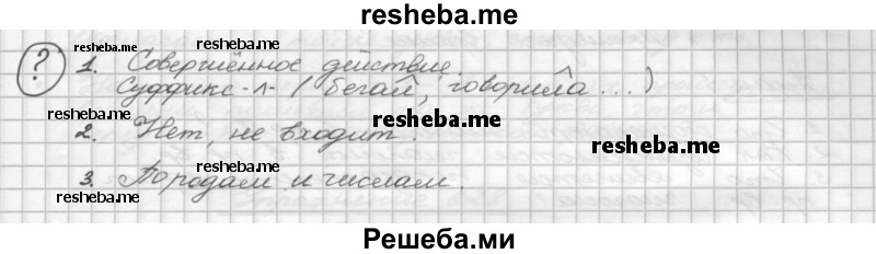     ГДЗ (Решебник) по
    русскому языку    5 класс
                Р.Н. Бунеев
     /        вопросы / §76
    (продолжение 2)
    