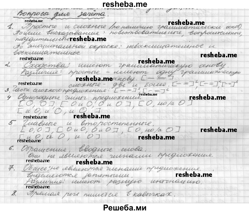     ГДЗ (Решебник) по
    русскому языку    5 класс
                Р.Н. Бунеев
     /        вопросы / §82
    (продолжение 2)
    