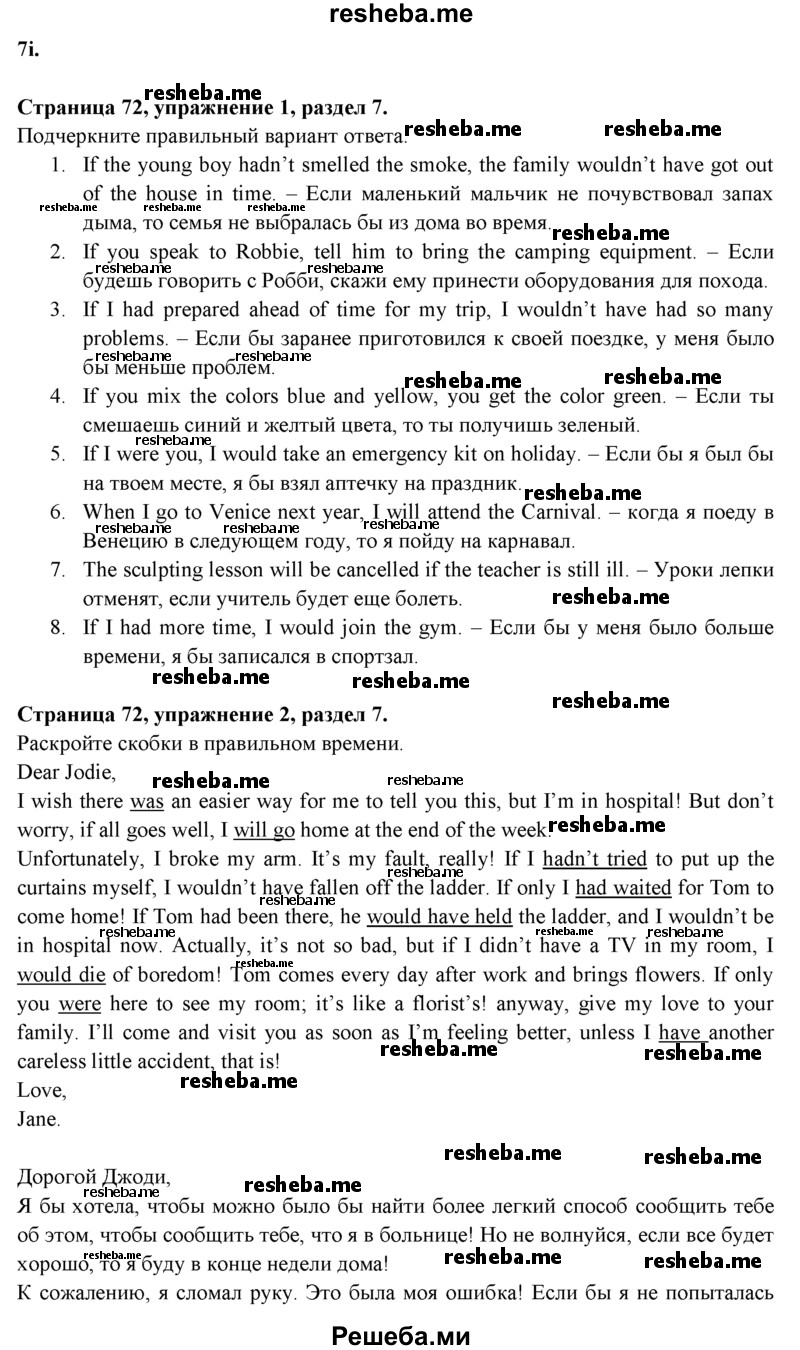     ГДЗ (решебник) по
    английскому языку    9 класс
            (рабочая тетрадь )            В. Эванс
     /        страница / 72
    (продолжение 3)
    