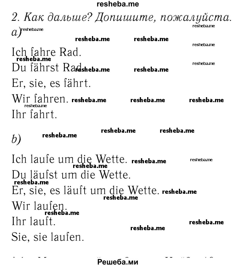     ГДЗ (Решебник №2) по
    немецкому языку    3 класс
            (рабочая тетрадь)            И.Л. Бим
     /        часть А. страница № / 12
    (продолжение 2)
    