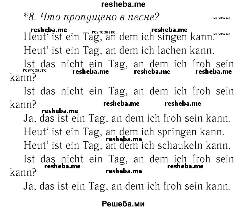     ГДЗ (Решебник №2) по
    немецкому языку    3 класс
            (рабочая тетрадь)            И.Л. Бим
     /        часть А. страница № / 22
    (продолжение 2)
    
