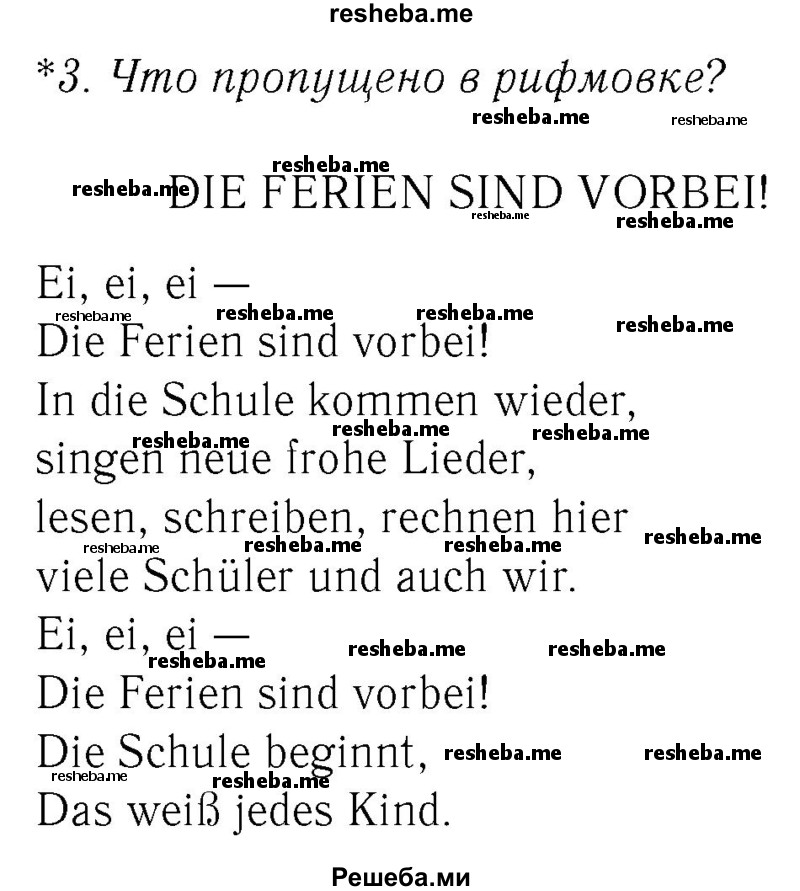     ГДЗ (Решебник №2) по
    немецкому языку    3 класс
            (рабочая тетрадь)            И.Л. Бим
     /        часть А. страница № / 25
    (продолжение 3)
    