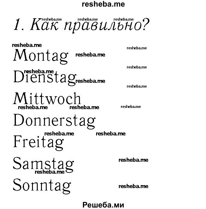     ГДЗ (Решебник №2) по
    немецкому языку    3 класс
            (рабочая тетрадь)            И.Л. Бим
     /        часть А. страница № / 35
    (продолжение 2)
    