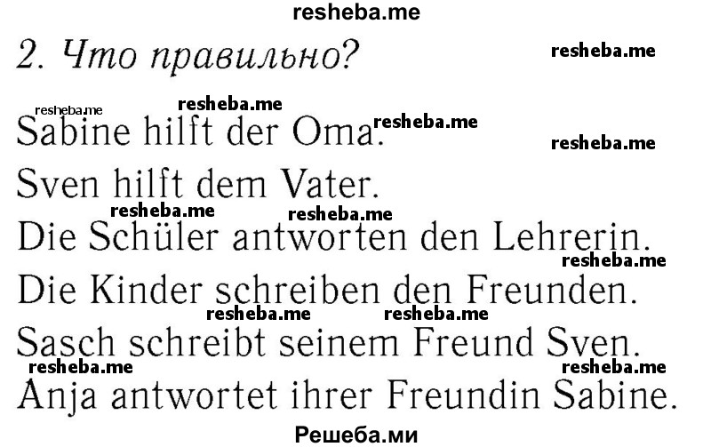     ГДЗ (Решебник №2) по
    немецкому языку    3 класс
            (рабочая тетрадь)            И.Л. Бим
     /        часть А. страница № / 55
    (продолжение 2)
    