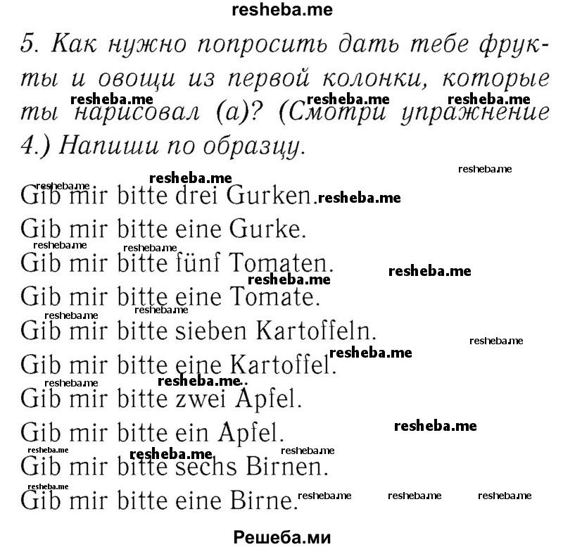     ГДЗ (Решебник №2) по
    немецкому языку    3 класс
            (рабочая тетрадь)            И.Л. Бим
     /        часть А. страница № / 58
    (продолжение 2)
    