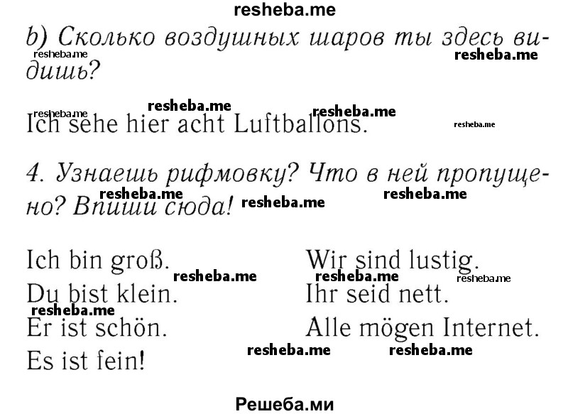     ГДЗ (Решебник №2) по
    немецкому языку    3 класс
            (рабочая тетрадь)            И.Л. Бим
     /        часть А. страница № / 6
    (продолжение 2)
    