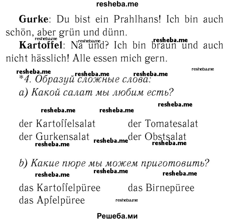     ГДЗ (Решебник №2) по
    немецкому языку    3 класс
            (рабочая тетрадь)            И.Л. Бим
     /        часть А. страница № / 61
    (продолжение 3)
    