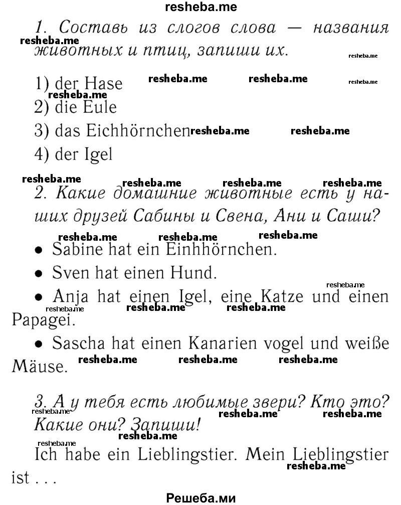     ГДЗ (Решебник №2) по
    немецкому языку    3 класс
            (рабочая тетрадь)            И.Л. Бим
     /        часть А. страница № / 65
    (продолжение 2)
    