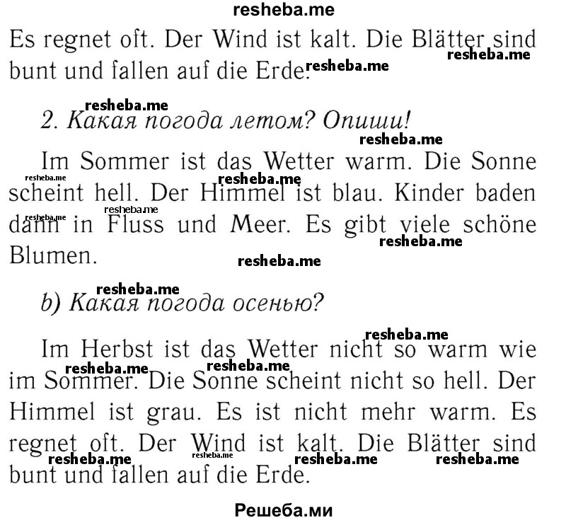     ГДЗ (Решебник №2) по
    немецкому языку    3 класс
            (рабочая тетрадь)            И.Л. Бим
     /        часть А. страница № / 67
    (продолжение 3)
    