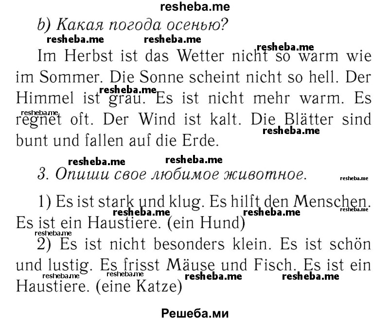     ГДЗ (Решебник №2) по
    немецкому языку    3 класс
            (рабочая тетрадь)            И.Л. Бим
     /        часть А. страница № / 68
    (продолжение 2)
    