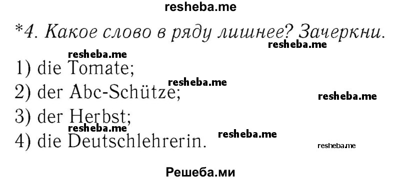     ГДЗ (Решебник №2) по
    немецкому языку    3 класс
            (рабочая тетрадь)            И.Л. Бим
     /        часть А. страница № / 69
    (продолжение 2)
    