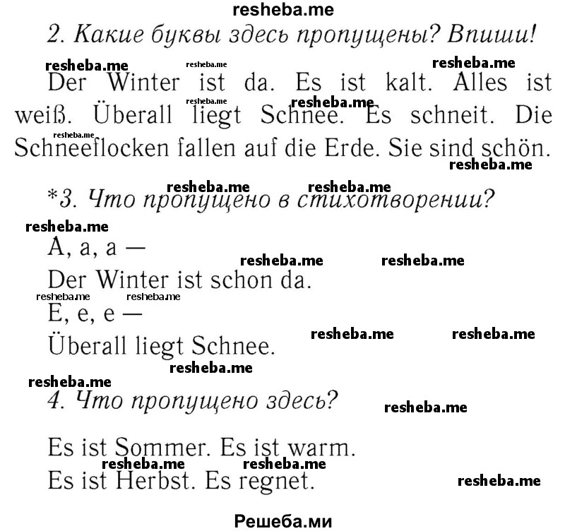     ГДЗ (Решебник №2) по
    немецкому языку    3 класс
            (рабочая тетрадь)            И.Л. Бим
     /        часть А. страница № / 72
    (продолжение 2)
    