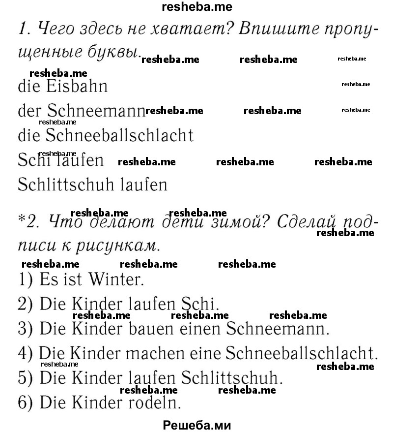     ГДЗ (Решебник №2) по
    немецкому языку    3 класс
            (рабочая тетрадь)            И.Л. Бим
     /        часть А. страница № / 80
    (продолжение 2)
    