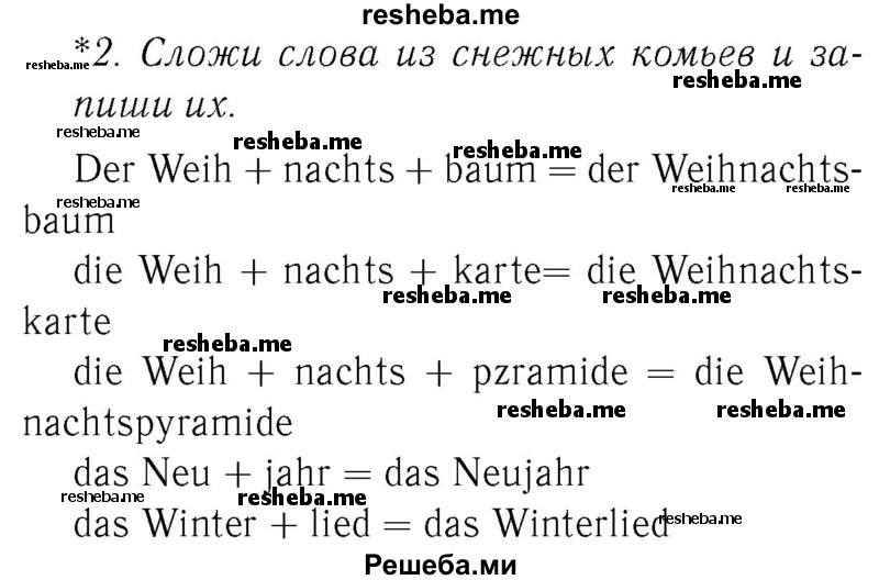     ГДЗ (Решебник №2) по
    немецкому языку    3 класс
            (рабочая тетрадь)            И.Л. Бим
     /        часть А. страница № / 85
    (продолжение 2)
    