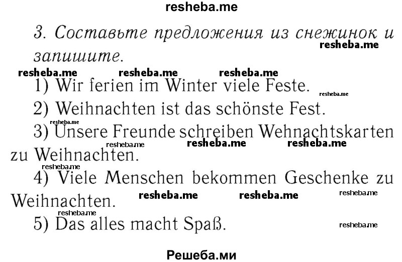     ГДЗ (Решебник №2) по
    немецкому языку    3 класс
            (рабочая тетрадь)            И.Л. Бим
     /        часть А. страница № / 87
    (продолжение 2)
    