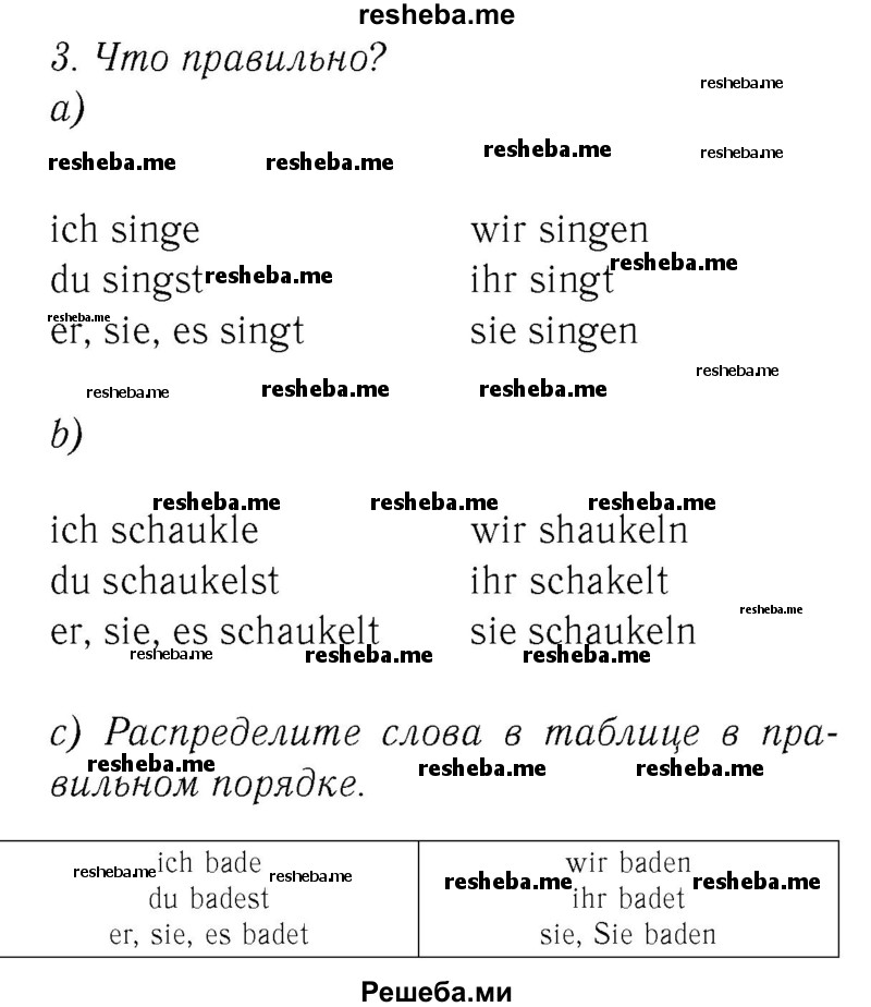     ГДЗ (Решебник №2) по
    немецкому языку    3 класс
            (рабочая тетрадь)            И.Л. Бим
     /        часть А. страница № / 9
    (продолжение 2)
    
