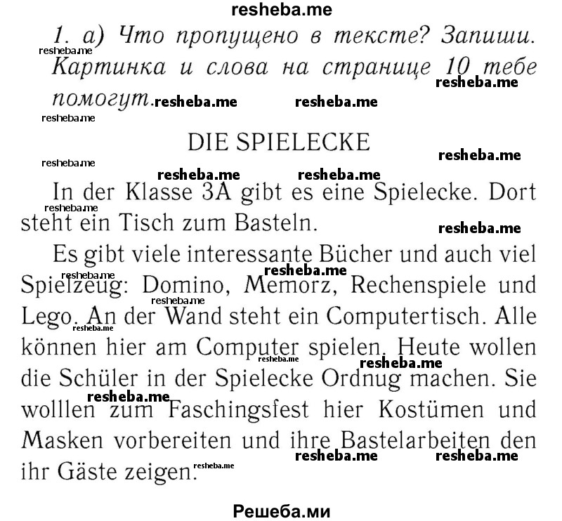     ГДЗ (Решебник №2) по
    немецкому языку    3 класс
            (рабочая тетрадь)            И.Л. Бим
     /        часть Б. страница № / 10
    (продолжение 2)
    