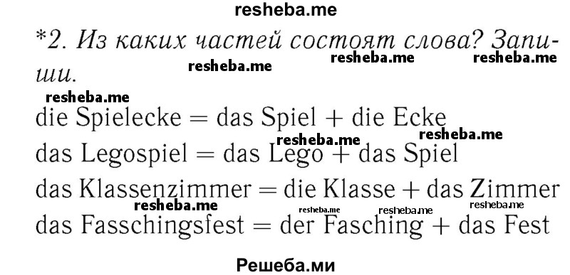     ГДЗ (Решебник №2) по
    немецкому языку    3 класс
            (рабочая тетрадь)            И.Л. Бим
     /        часть Б. страница № / 11
    (продолжение 3)
    