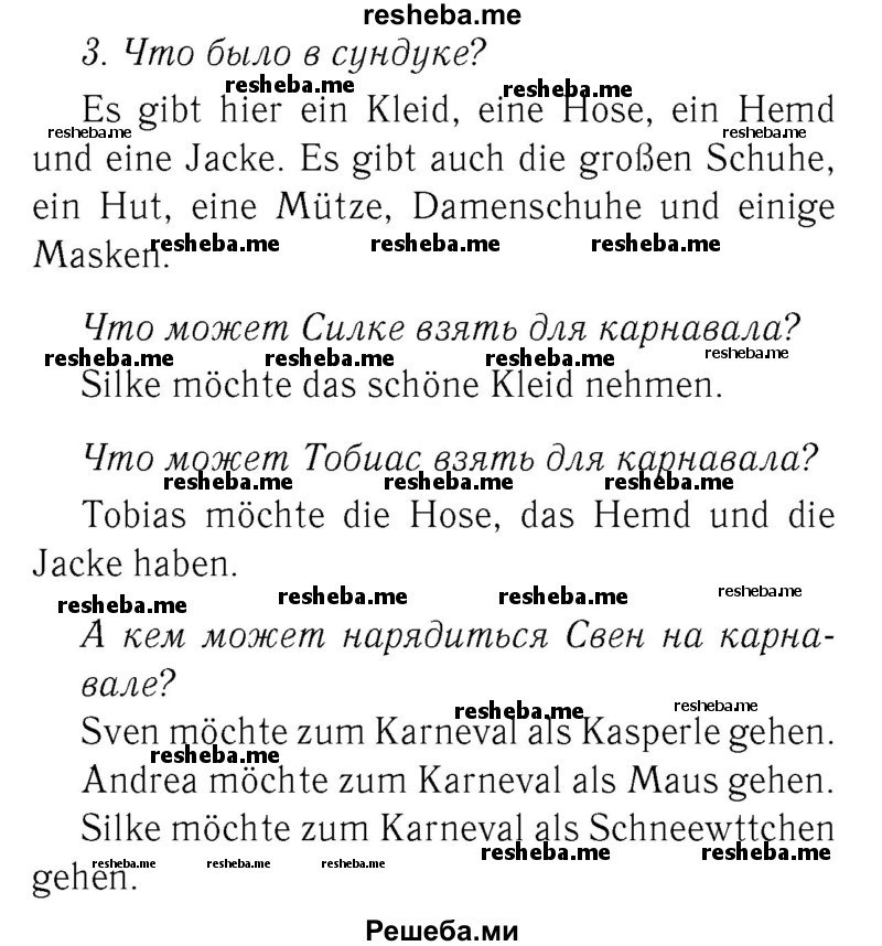     ГДЗ (Решебник №2) по
    немецкому языку    3 класс
            (рабочая тетрадь)            И.Л. Бим
     /        часть Б. страница № / 17
    (продолжение 2)
    