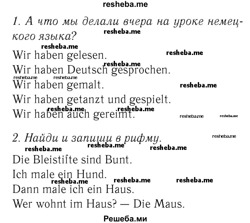     ГДЗ (Решебник №2) по
    немецкому языку    3 класс
            (рабочая тетрадь)            И.Л. Бим
     /        часть Б. страница № / 19
    (продолжение 2)
    